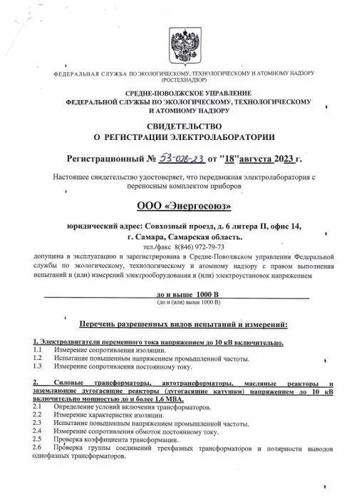 Строительство о регистрации электролаборатории