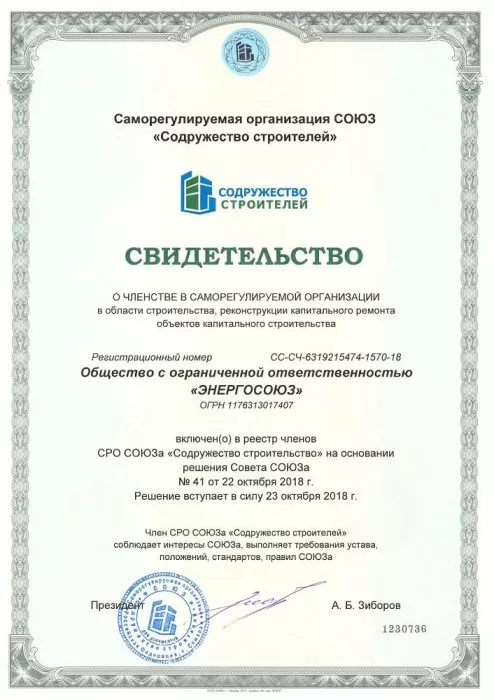 Строительство о членстве в саморегулируемой организации